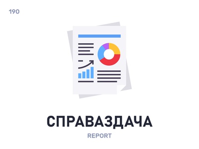 Справаздáча / Report belarus belarusian language daily flat icon illustration vector
